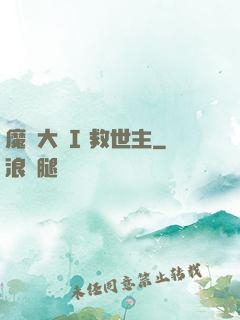 魔鎧大陸I 救世主